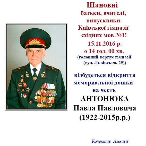 antonuk_memorial