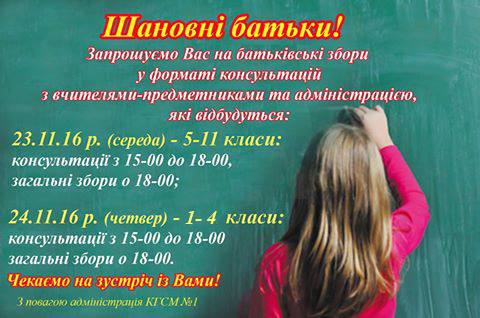parents_meeting_23-24_11_2016
