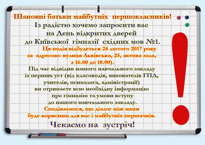 День_відкритих_дверей