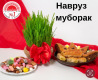 2024_03_23_Navruz__001