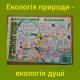 ekologiya_prirodi_ta_dushi_2021__20