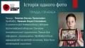 istoriya_odnogo_foto__19