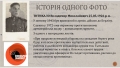 istoriya_odnogo_foto__22