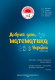 zbirnyk_zadach_math_Ukraine_KGSM__001