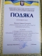 podyaka_2