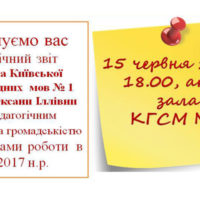 Звіт директора КГСМ №1
