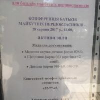 Конференція батьків майбутніх першокласників