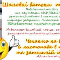 Опалення ввімкнено!