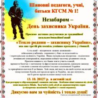Тепло родини – захиснику України!