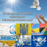 Міжнародний День миру