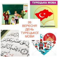День турецької мови