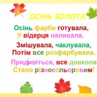 Чарівний осінній день у початковій школі