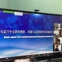 Міжнародна онлайн-конференція «Стан та проблеми викладання китайської мови в умовах пандемії»