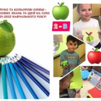 День яблука