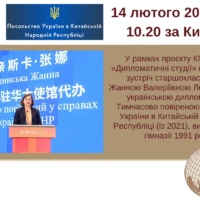 Старт проєкту «Дипломатичні студії»