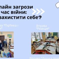 День безпечного Інтернету