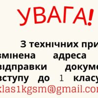До уваги батьків майбутніх першокласників!