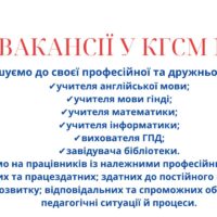 Вакансії у КГСМ №1