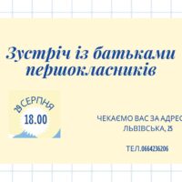 Шановні батьки першокласників!