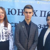 Юні посланці миру