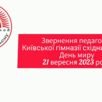 День Миру