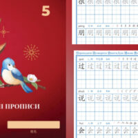 Ієрогліфічні прописи для учнів