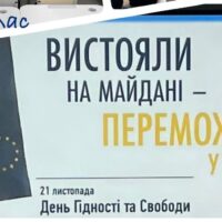 День Гідності та Свободи