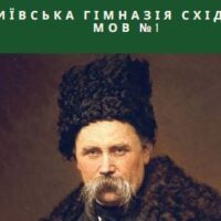 Ми чуємо тебе,Тарасе, крізь століття!