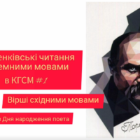 210 років з дня народження Кобзаря