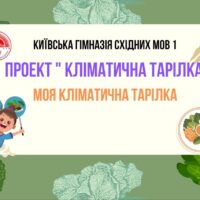 Кліматична тарілка