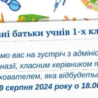 До уваги батьків першокласників!