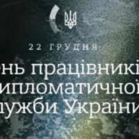 День дипломатичної служби України