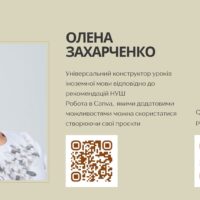 Давайте обмінюватися ідеями!