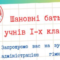 До уваги батьків першокласників!