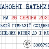 Вільні місця станом на 26 серпня 2025