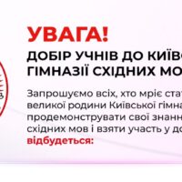 Добір учнів до КГСМ №1