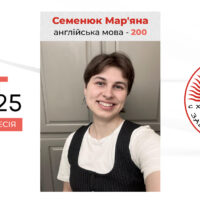Вітаємо Мар’яну Семенюк!