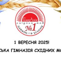 Розпочинаємо новий навчальний рік із добрих справ