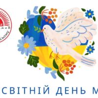 Міжнародний день миру