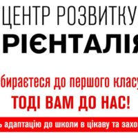 Комплексна підготовка до початкової школи