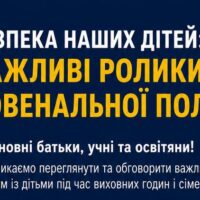 Соціальні відеоролики для перегляду та обговорення