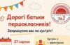 До уваги батьків майбутніх першокласників!