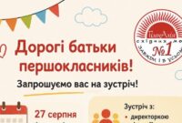 До уваги батьків майбутніх першокласників!