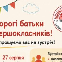 До уваги батьків майбутніх першокласників!