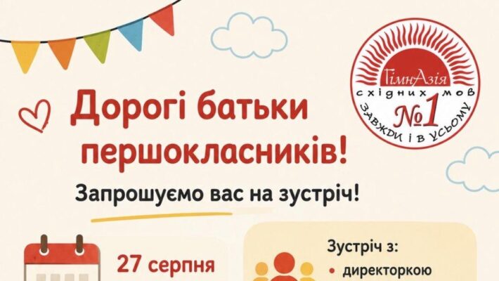 До уваги батьків майбутніх першокласників!
