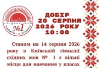 Добір учнів на наявні вільні місця