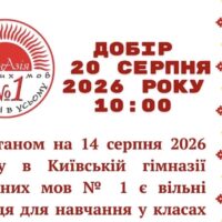 Добір учнів на наявні вільні місця