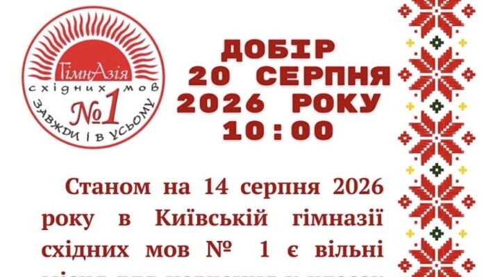 Добір учнів на наявні вільні місця