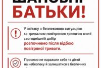 Щодо перенесення часу початку добору в звʼязку з безпековою ситуацією