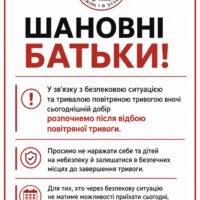 Щодо перенесення часу початку добору в звʼязку з безпековою ситуацією
